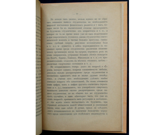 Членов М. А. Половая перепись московского студенчества и ее общественное значение.
