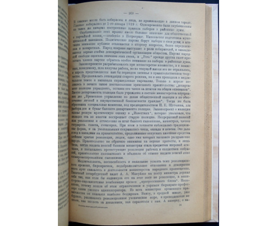 Заславский Д.О. и Канторович В.А. Хроника Февральской Революции. Том I . (Единственный). 1917 г. Февраль - Май.