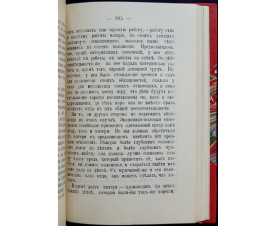 Стетсон Шарлотта. Женщины и экономическое отношение.