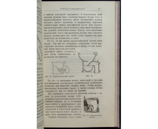 Звягинский Я.Я. Домовая канализация, ее устройство и эксплуатация