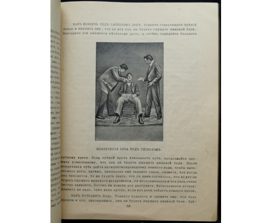 Седж Ла Мот Х. Курс лекций о личном магнетизме, гипнотизме, месмеризме, лечении магнетизмом, терапии внушением, психо-терапии, о самообра