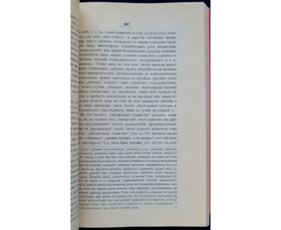 Франк С.Л. Предмет знания. Об основах и пределах отвлеченного знания
