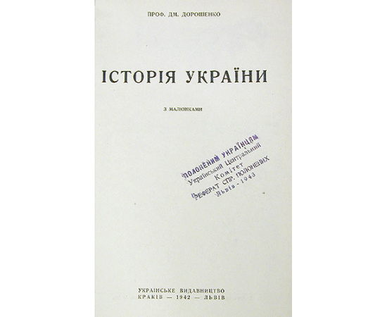 История Украины