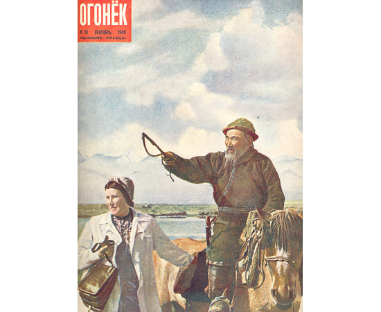 Огонек. Годовая подшивка журнала за 1949 год (комплект из 3 книг)