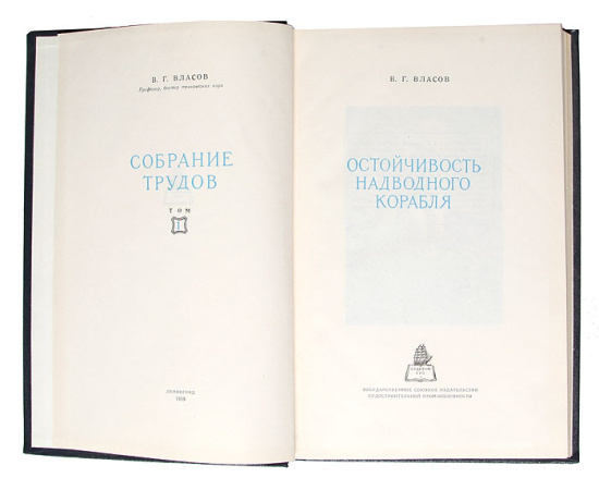 В. Г. Власов. Собрание трудов (комплект из 7 книг)