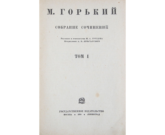 М. Горький. Собрание сочинений в 25 томах (комплект из 14 книг)11111111