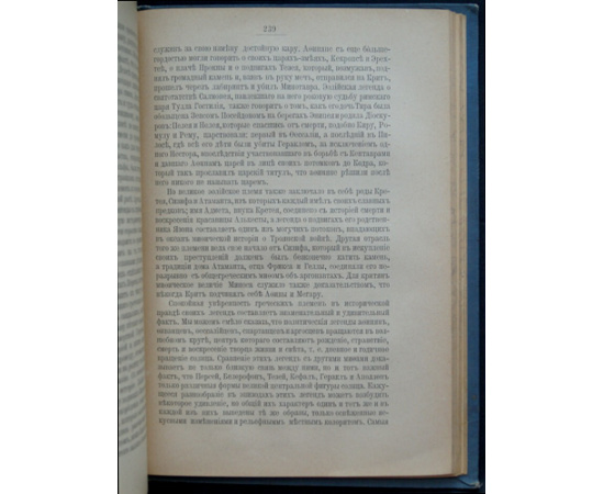 Религиозные верования с древнейших времен до наших дней. Сборник лекций и статей иностранных ученых и публицистов: До-христианские и не-