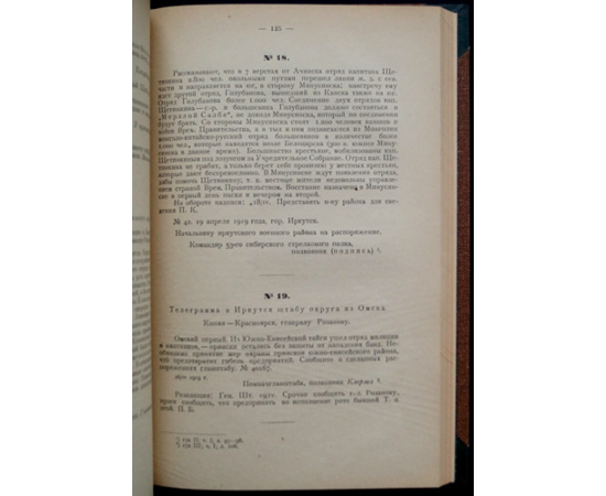 Партизанское движение в Сибири. Том I. Приенисейский край. (Единственный).