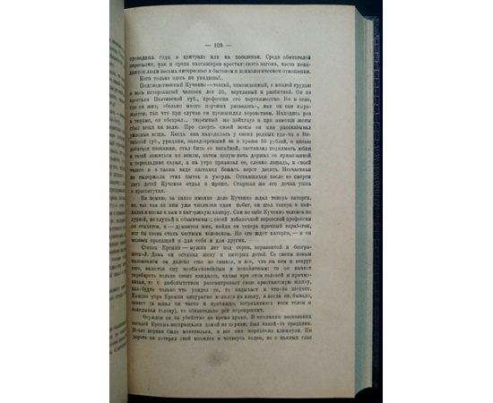 Генкин И. По тюрьмам и этапам.