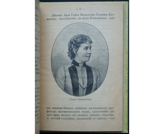 Виктор Русаков Либрович С.Ф. Знаменитые русские девушки.