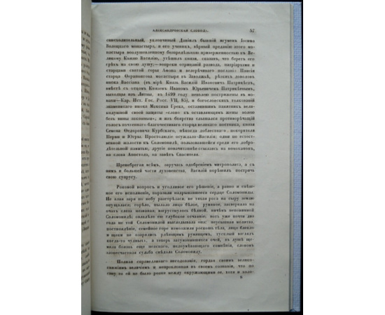 Стромилов Н.С. Александрова слобода.