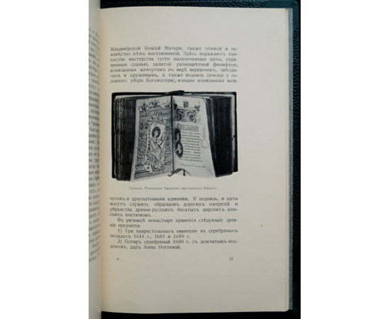 Георгиевский В. Владимир, Суздаль, Переславль-Залесский