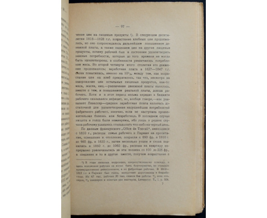 Кулишер И.М. Промышленность и условия труда на Западе в XIX столетии.