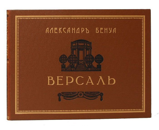 Версаль