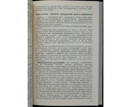 Ауэрман Л.Я. Технология хлебопечения.