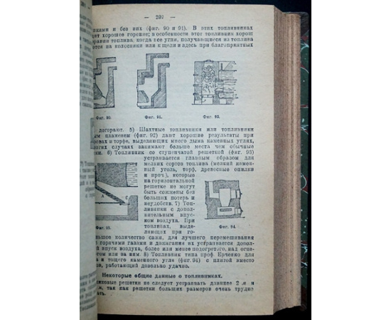 Казанцев А. П., инж. Справочная книга по отоплению и вентиляции.