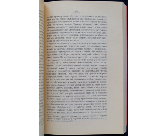 Франк С.Л. Предмет знания. Об основах и пределах отвлеченного знания