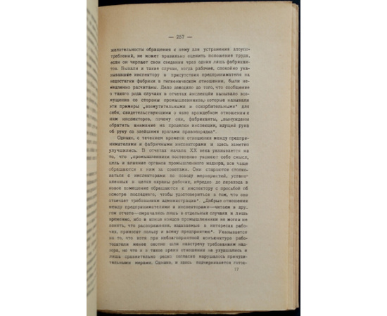 Кулишер И.М. Промышленность и условия труда на Западе в XIX столетии.