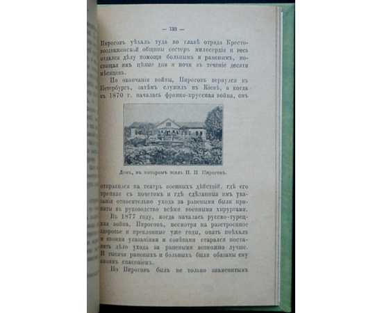 Виктор Русаков Либрович С.Ф. Русские светила науки.