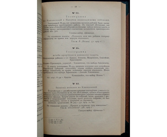 Партизанское движение в Сибири. Том I. Приенисейский край. (Единственный).