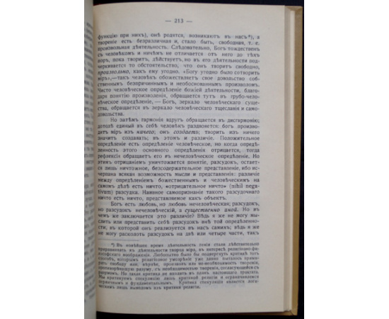 Фейербах Людвиг. Сущность христианства.