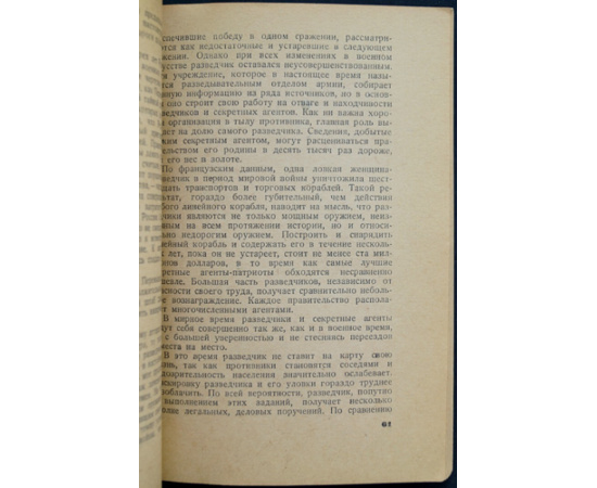 Шпионаж и разведка капиталистических государств.