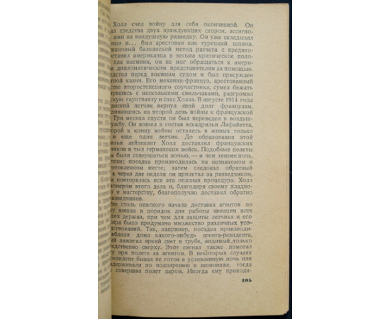 Шпионаж и разведка капиталистических государств.