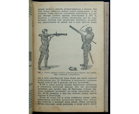 Пономарев П. Д. Револьвер и пистолет. Оружие, техника стрельбы, методика обучения