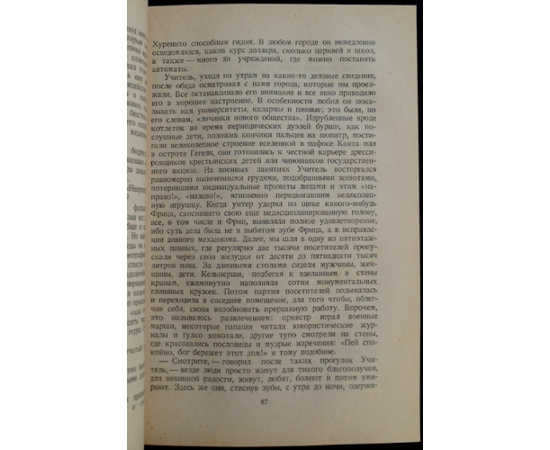 Эренбург И.Г. Необычайные похождения Хулио Хуренито и его учеников.