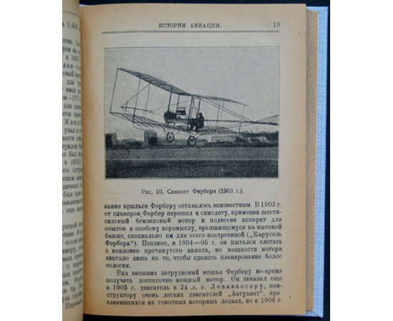 Воздушый справочник: Сборник статей по вопросам авиации и воздухоплавания. Том I