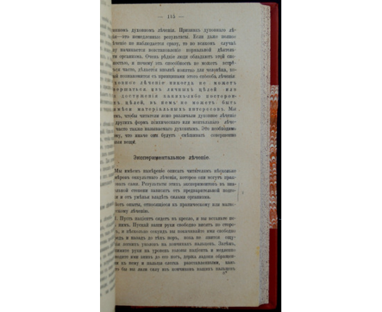 Рамачарака, йог. Основы миросозерцания индийских йогов.