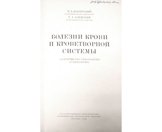 Болезни крови и кроветворной системы (Клиническая гематология и цитология)