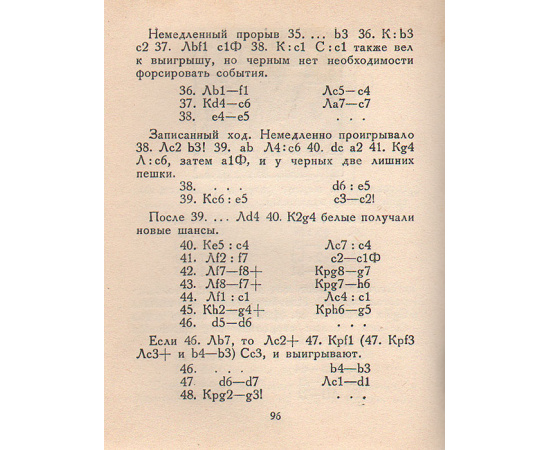 М. М. Ботвинник. Избранные партии (1926-1936 гг.)