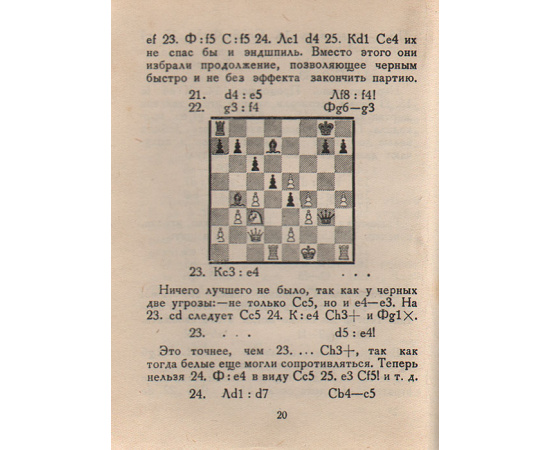 М. М. Ботвинник. Избранные партии (1926-1936 гг.)