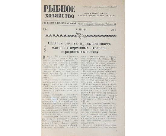 Журнал "Рыбное хозяйство". Полный годовой комплект за 1951 год