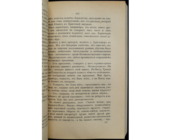 Измайлов А.А. Литературный Олимп.