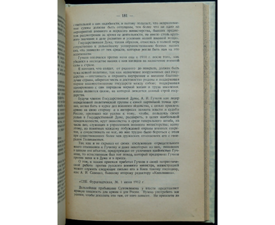 Сухомлинов, В. А. Воспоминания Сухомлинова.