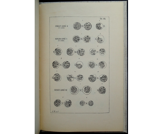 Труды Московского нумизматического общества. Том III, выпуск 2