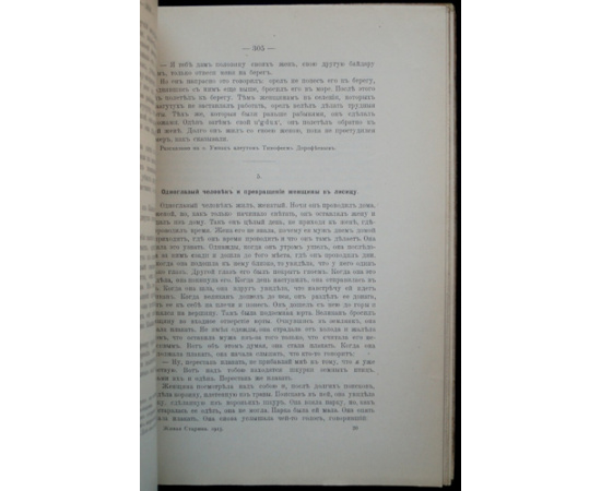 Живая Старина. 1915. В четырех выпусках Полный комплект