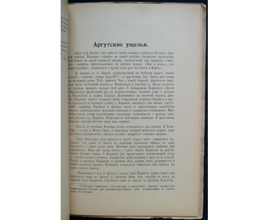 Верещагин В.И. Очерки Алтая.