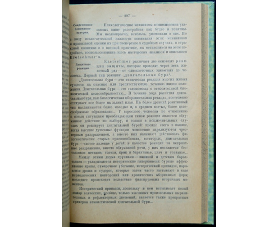 Бруханский Н.П. Судебная психиатрия.