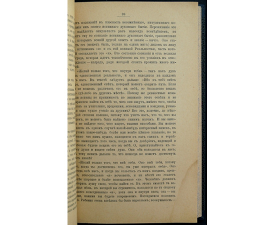 Рамачарака, йог. Пути достижения индийских йогов.