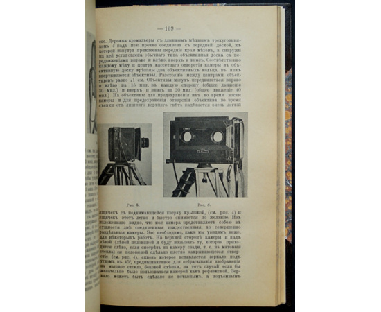 Бутурлин С.А., Ивашенцов А.П. Охота с камерой. Фотографирование живой природы. Фотографические приборы и процессы для воспроизведения жи