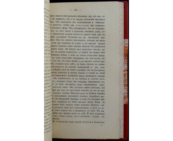 Рамачарака, йог. Основы миросозерцания индийских йогов.