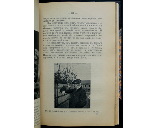 Бутурлин С.А., Ивашенцов А.П. Охота с камерой. Фотографирование живой природы. Фотографические приборы и процессы для воспроизведения жи