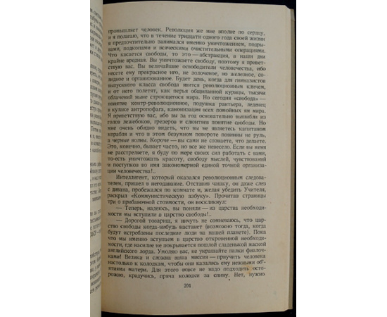 Эренбург И.Г. Необычайные похождения Хулио Хуренито и его учеников.