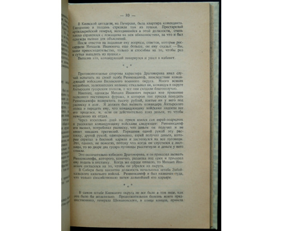 Сухомлинов, В. А. Воспоминания Сухомлинова.