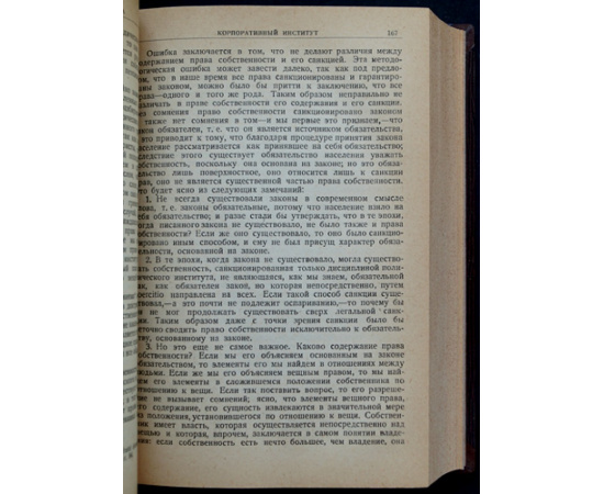 Ориу М. Основы публичного права.