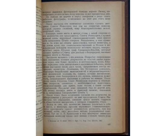 Поливанов А.А. Мемуары: Из дневников и воспоминаний по должности военного министра и его помощника 19071916 гг.