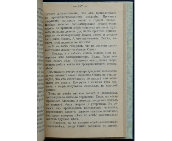 Конан-Дойль А. Записки врача (Вокруг красной лампы).